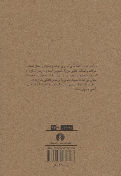عقاید یک دلقک